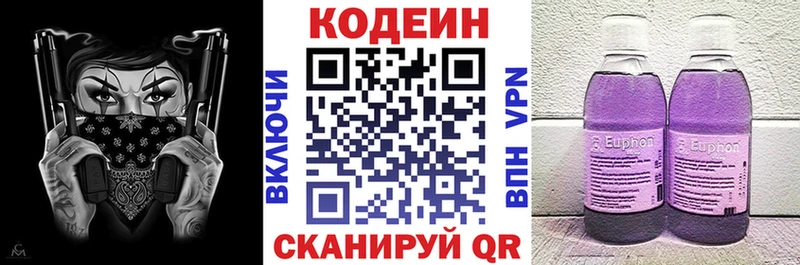 сколько стоит  нарко площадка официальный сайт  Codein напиток Lean (лин)  Кирсанов 
